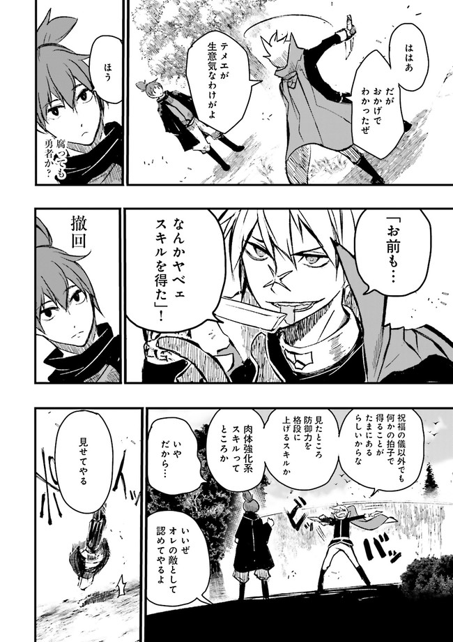 SUKIRU GA NAKEREBA REBERUWOAGERU ~ 99 GA KANSUTO NO SEKAI DE REBERU 800 MAN KARA SUTATO ~ Chapter 7.3 - Page 9