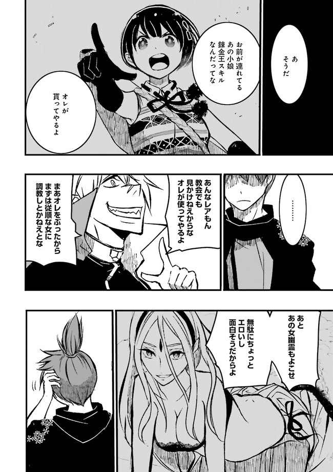 SUKIRU GA NAKEREBA REBERUWOAGERU ~ 99 GA KANSUTO NO SEKAI DE REBERU 800 MAN KARA SUTATO ~ Chapter 7.3 - Page 3