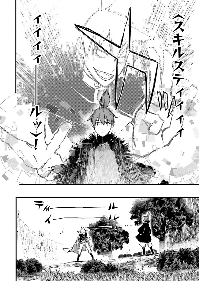 SUKIRU GA NAKEREBA REBERUWOAGERU ~ 99 GA KANSUTO NO SEKAI DE REBERU 800 MAN KARA SUTATO ~ Chapter 7.3 - Page 13