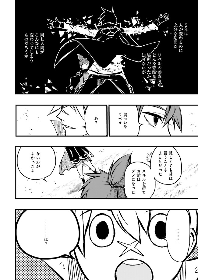 SUKIRU GA NAKEREBA REBERUWOAGERU ~ 99 GA KANSUTO NO SEKAI DE REBERU 800 MAN KARA SUTATO ~ Chapter 7.3 - Page 5