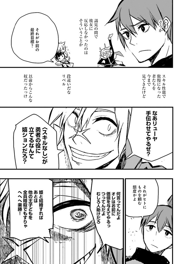 SUKIRU GA NAKEREBA REBERUWOAGERU ~ 99 GA KANSUTO NO SEKAI DE REBERU 800 MAN KARA SUTATO ~ Chapter 7.3 - Page 2