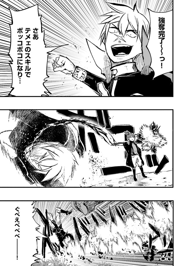 SUKIRU GA NAKEREBA REBERUWOAGERU ~ 99 GA KANSUTO NO SEKAI DE REBERU 800 MAN KARA SUTATO ~ Chapter 7.4 - Page 1