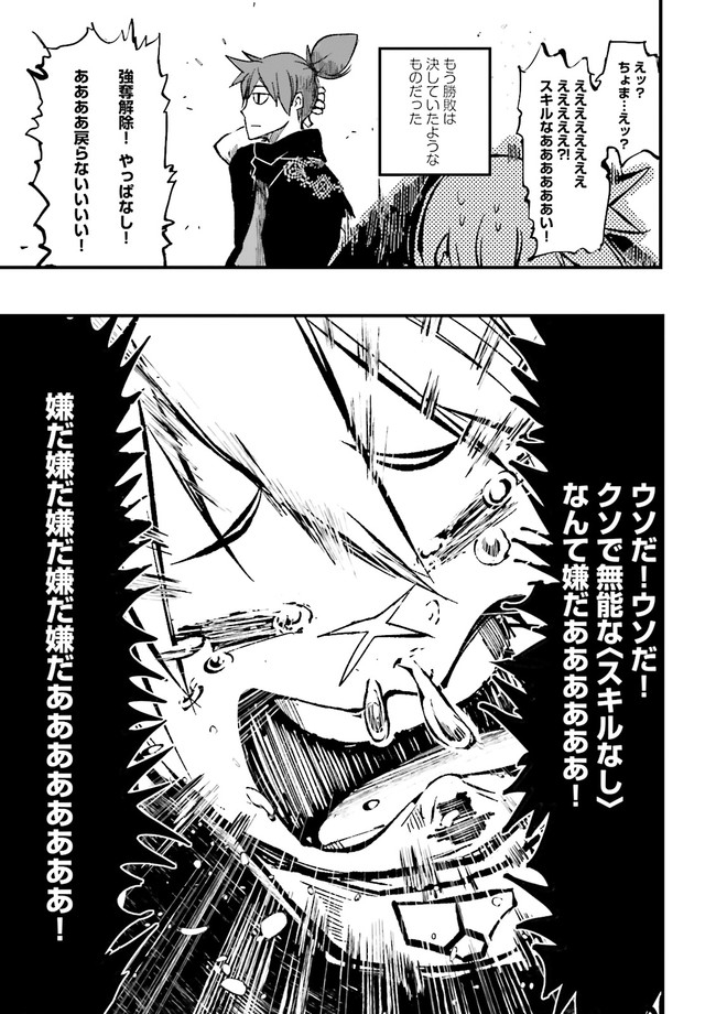 SUKIRU GA NAKEREBA REBERUWOAGERU ~ 99 GA KANSUTO NO SEKAI DE REBERU 800 MAN KARA SUTATO ~ Chapter 7.4 - Page 11