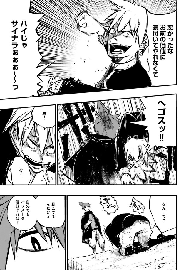 SUKIRU GA NAKEREBA REBERUWOAGERU ~ 99 GA KANSUTO NO SEKAI DE REBERU 800 MAN KARA SUTATO ~ Chapter 7.4 - Page 9