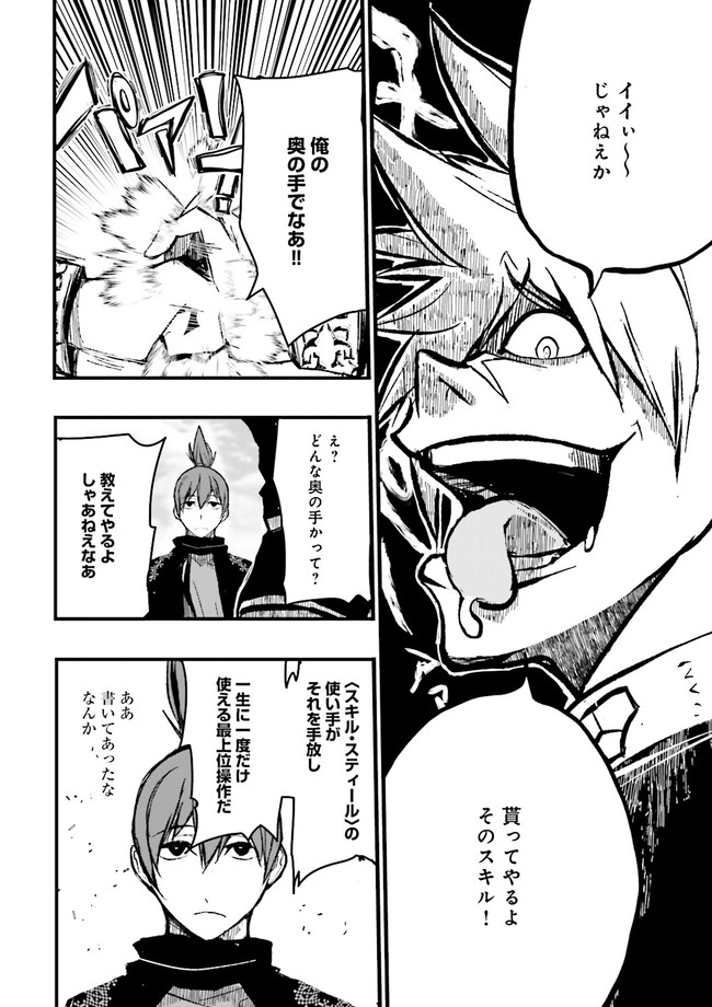 SUKIRU GA NAKEREBA REBERUWOAGERU ~ 99 GA KANSUTO NO SEKAI DE REBERU 800 MAN KARA SUTATO ~ Chapter 7.4 - Page 6