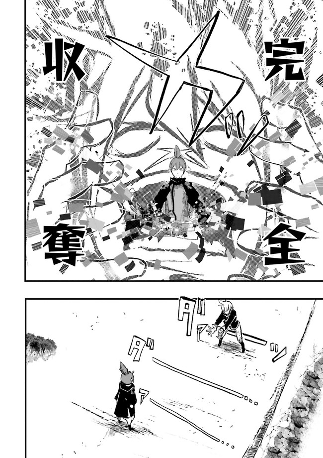 SUKIRU GA NAKEREBA REBERUWOAGERU ~ 99 GA KANSUTO NO SEKAI DE REBERU 800 MAN KARA SUTATO ~ Chapter 7.4 - Page 8