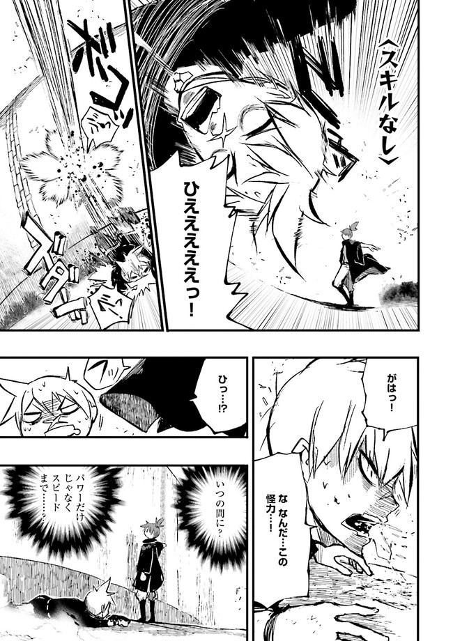 SUKIRU GA NAKEREBA REBERUWOAGERU ~ 99 GA KANSUTO NO SEKAI DE REBERU 800 MAN KARA SUTATO ~ Chapter 7.4 - Page 3