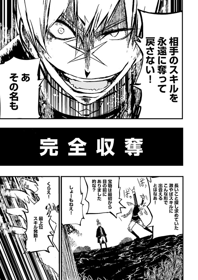 SUKIRU GA NAKEREBA REBERUWOAGERU ~ 99 GA KANSUTO NO SEKAI DE REBERU 800 MAN KARA SUTATO ~ Chapter 7.4 - Page 7