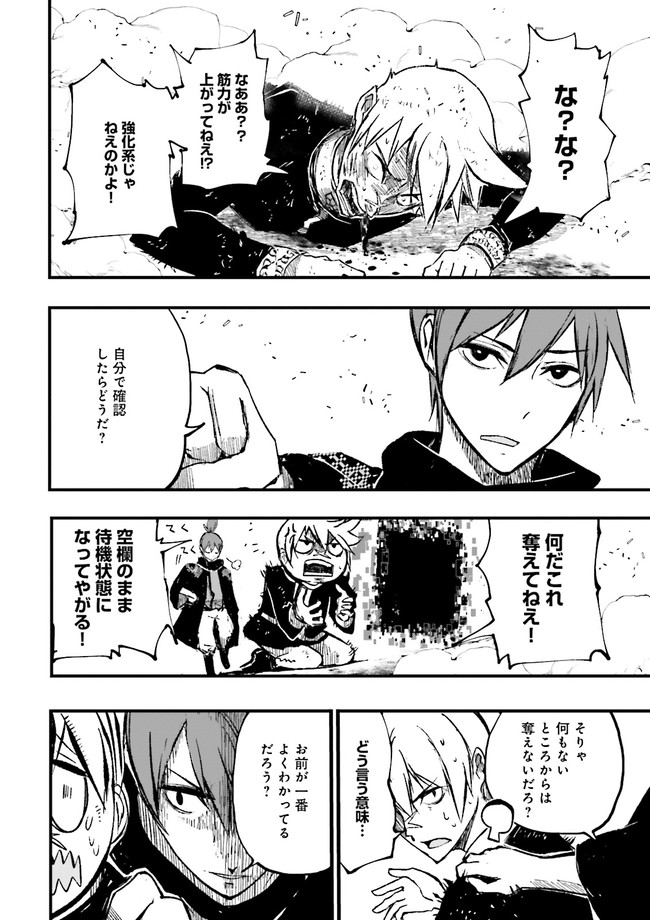 SUKIRU GA NAKEREBA REBERUWOAGERU ~ 99 GA KANSUTO NO SEKAI DE REBERU 800 MAN KARA SUTATO ~ Chapter 7.4 - Page 2