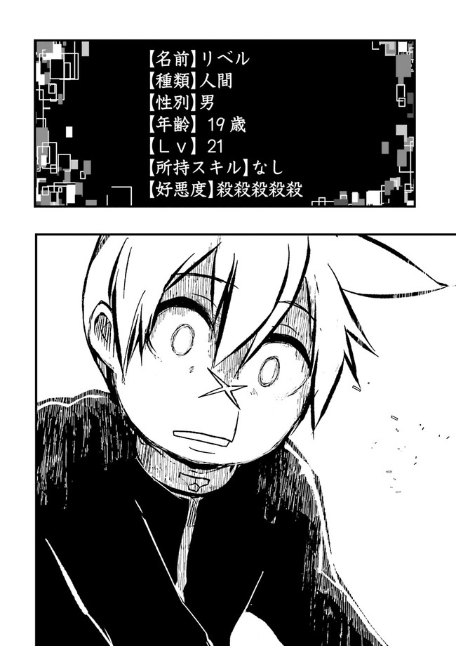 SUKIRU GA NAKEREBA REBERUWOAGERU ~ 99 GA KANSUTO NO SEKAI DE REBERU 800 MAN KARA SUTATO ~ Chapter 7.4 - Page 10