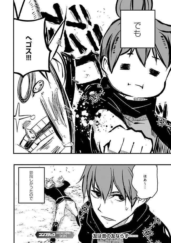 SUKIRU GA NAKEREBA REBERUWOAGERU ~ 99 GA KANSUTO NO SEKAI DE REBERU 800 MAN KARA SUTATO ~ Chapter 7.4 - Page 12