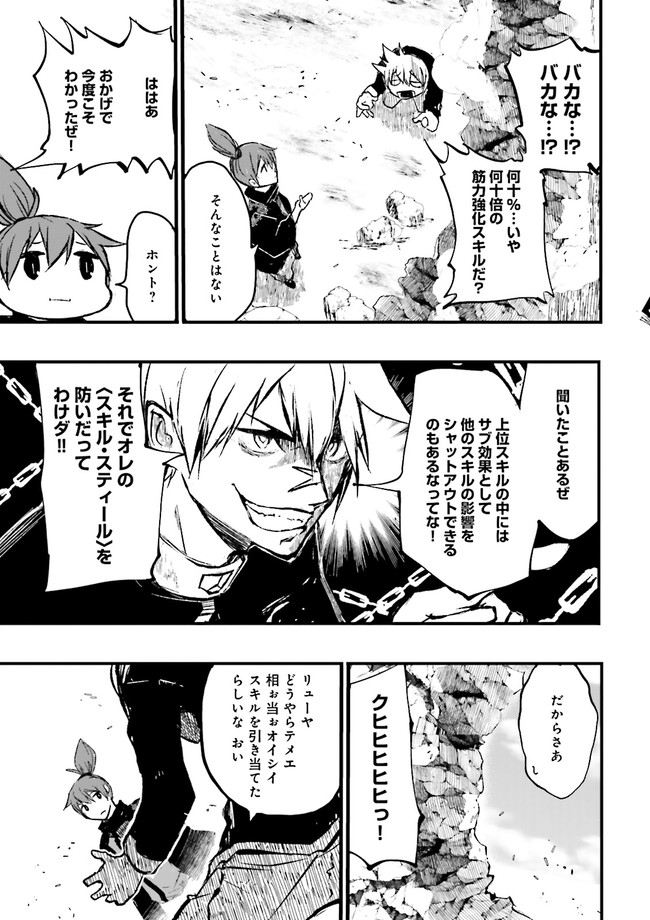 SUKIRU GA NAKEREBA REBERUWOAGERU ~ 99 GA KANSUTO NO SEKAI DE REBERU 800 MAN KARA SUTATO ~ Chapter 7.4 - Page 5