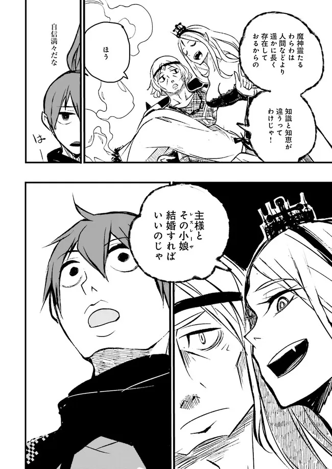 SUKIRU GA NAKEREBA REBERUWOAGERU ~ 99 GA KANSUTO NO SEKAI DE REBERU 800 MAN KARA SUTATO ~ Chapter 8.1 - Page 8