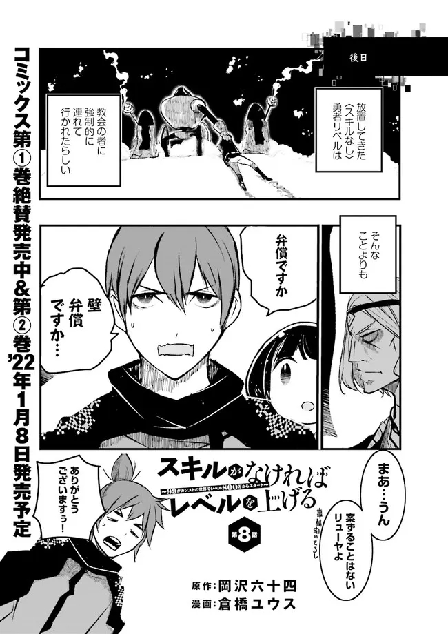 SUKIRU GA NAKEREBA REBERUWOAGERU ~ 99 GA KANSUTO NO SEKAI DE REBERU 800 MAN KARA SUTATO ~ Chapter 8.1 - Page 1
