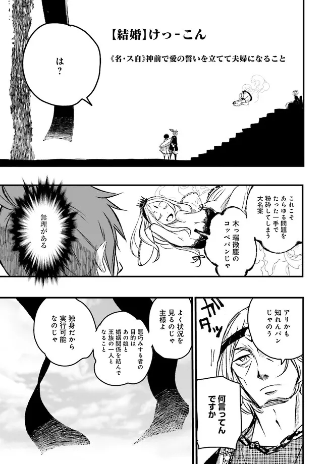 SUKIRU GA NAKEREBA REBERUWOAGERU ~ 99 GA KANSUTO NO SEKAI DE REBERU 800 MAN KARA SUTATO ~ Chapter 8.1 - Page 9