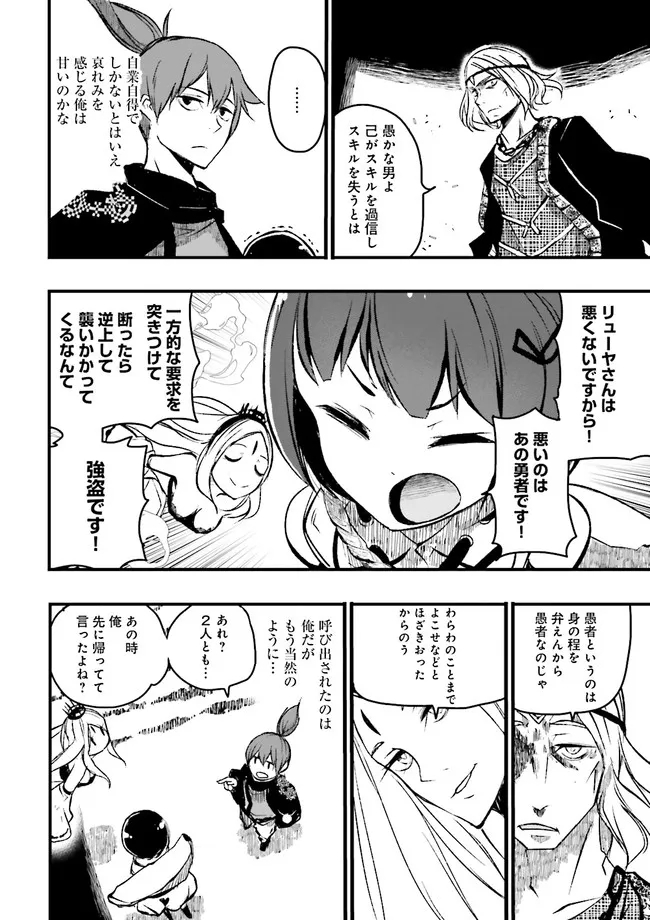 SUKIRU GA NAKEREBA REBERUWOAGERU ~ 99 GA KANSUTO NO SEKAI DE REBERU 800 MAN KARA SUTATO ~ Chapter 8.1 - Page 2