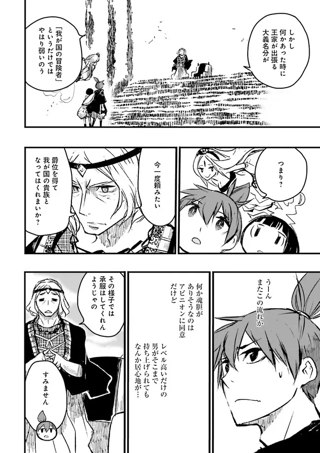 SUKIRU GA NAKEREBA REBERUWOAGERU ~ 99 GA KANSUTO NO SEKAI DE REBERU 800 MAN KARA SUTATO ~ Chapter 8.1 - Page 6