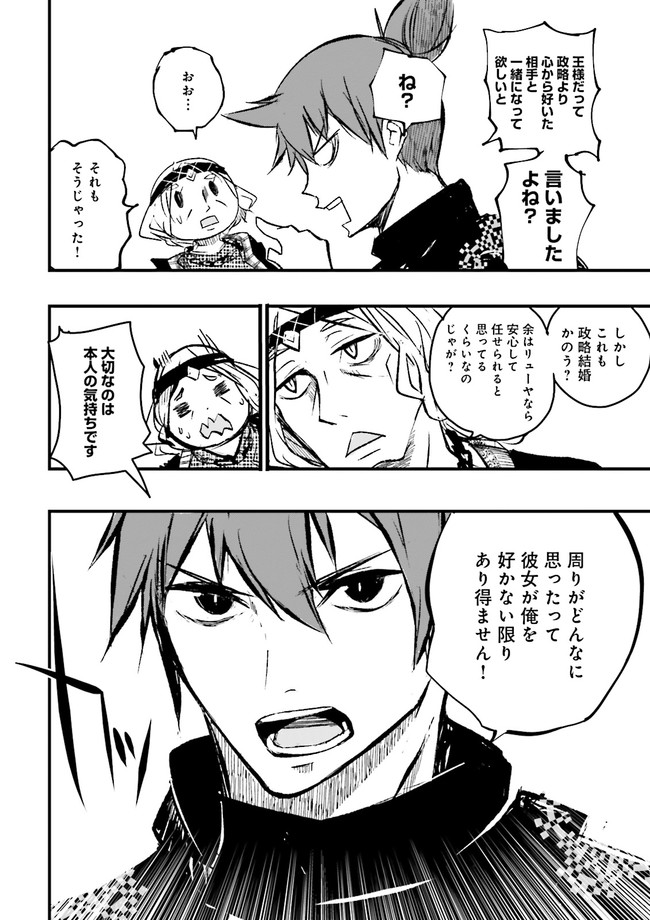 SUKIRU GA NAKEREBA REBERUWOAGERU ~ 99 GA KANSUTO NO SEKAI DE REBERU 800 MAN KARA SUTATO ~ Chapter 8.2 - Page 4