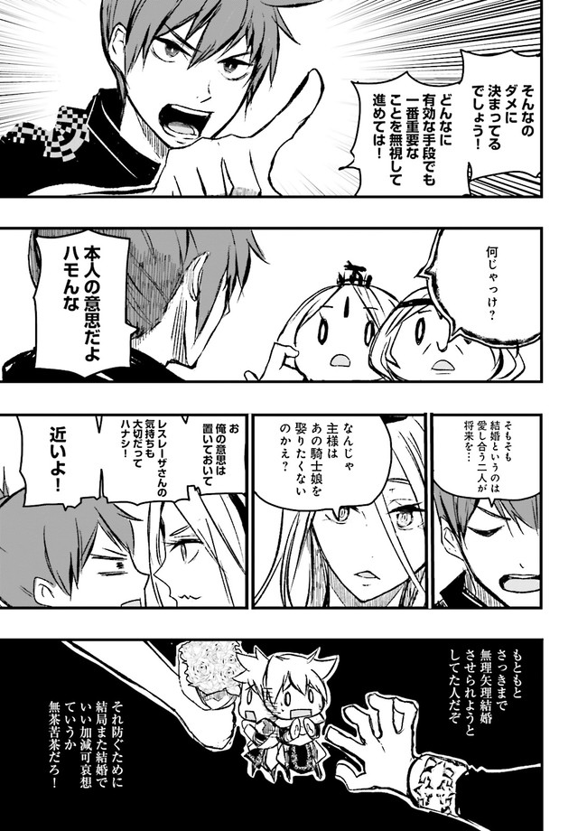 SUKIRU GA NAKEREBA REBERUWOAGERU ~ 99 GA KANSUTO NO SEKAI DE REBERU 800 MAN KARA SUTATO ~ Chapter 8.2 - Page 3