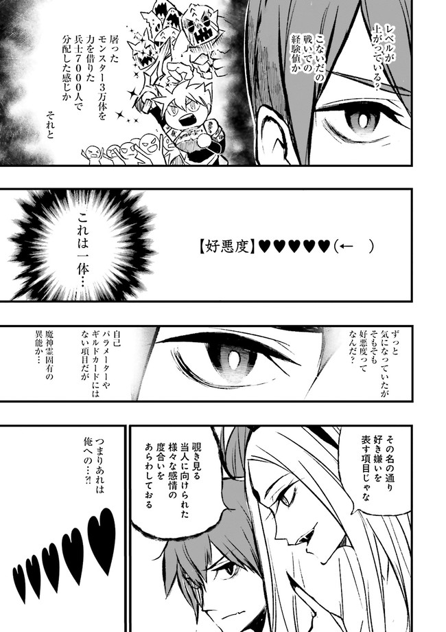 SUKIRU GA NAKEREBA REBERUWOAGERU ~ 99 GA KANSUTO NO SEKAI DE REBERU 800 MAN KARA SUTATO ~ Chapter 8.2 - Page 7
