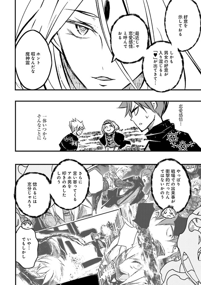 SUKIRU GA NAKEREBA REBERUWOAGERU ~ 99 GA KANSUTO NO SEKAI DE REBERU 800 MAN KARA SUTATO ~ Chapter 8.2 - Page 8