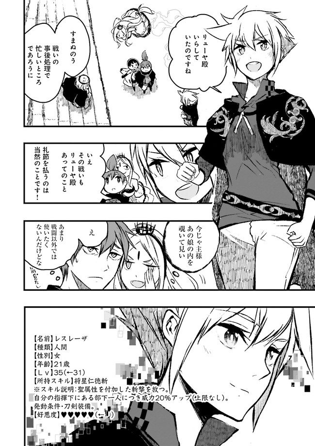SUKIRU GA NAKEREBA REBERUWOAGERU ~ 99 GA KANSUTO NO SEKAI DE REBERU 800 MAN KARA SUTATO ~ Chapter 8.2 - Page 6