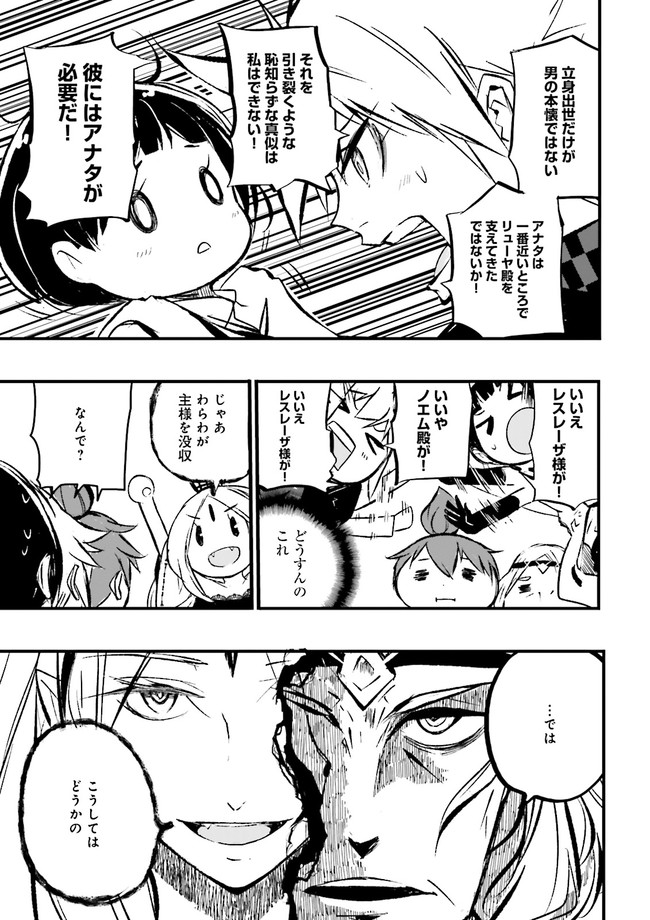 SUKIRU GA NAKEREBA REBERUWOAGERU ~ 99 GA KANSUTO NO SEKAI DE REBERU 800 MAN KARA SUTATO ~ Chapter 8.3 - Page 9