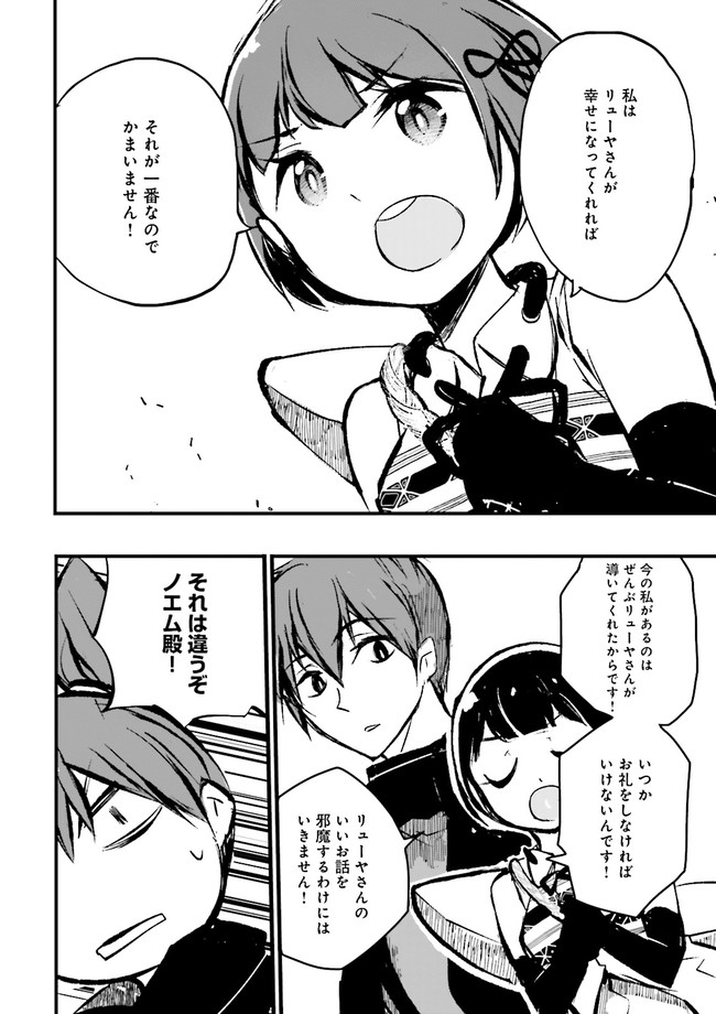 SUKIRU GA NAKEREBA REBERUWOAGERU ~ 99 GA KANSUTO NO SEKAI DE REBERU 800 MAN KARA SUTATO ~ Chapter 8.3 - Page 8