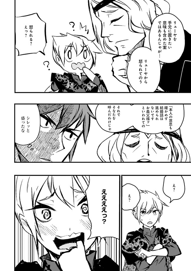SUKIRU GA NAKEREBA REBERUWOAGERU ~ 99 GA KANSUTO NO SEKAI DE REBERU 800 MAN KARA SUTATO ~ Chapter 8.3 - Page 4
