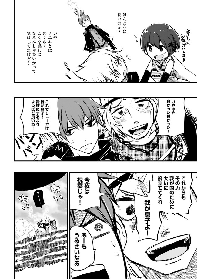 SUKIRU GA NAKEREBA REBERUWOAGERU ~ 99 GA KANSUTO NO SEKAI DE REBERU 800 MAN KARA SUTATO ~ Chapter 8.4 - Page 6