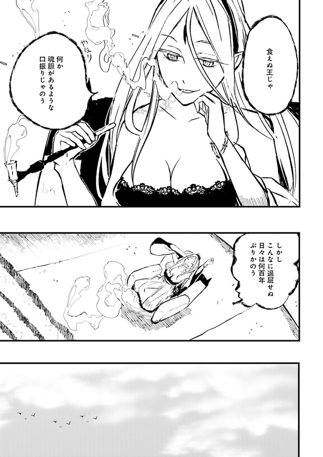 SUKIRU GA NAKEREBA REBERUWOAGERU ~ 99 GA KANSUTO NO SEKAI DE REBERU 800 MAN KARA SUTATO ~ Chapter 8.4 - Page 7