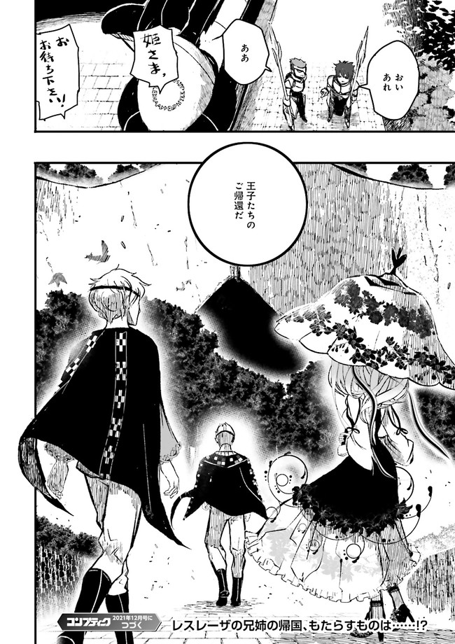 SUKIRU GA NAKEREBA REBERUWOAGERU ~ 99 GA KANSUTO NO SEKAI DE REBERU 800 MAN KARA SUTATO ~ Chapter 8.4 - Page 10
