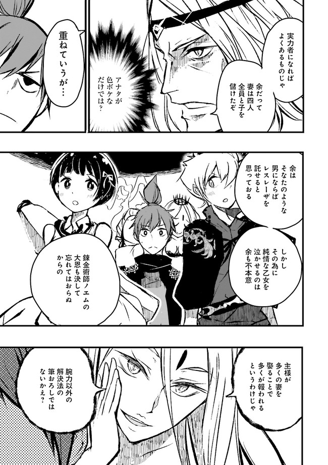 SUKIRU GA NAKEREBA REBERUWOAGERU ~ 99 GA KANSUTO NO SEKAI DE REBERU 800 MAN KARA SUTATO ~ Chapter 8.4 - Page 1