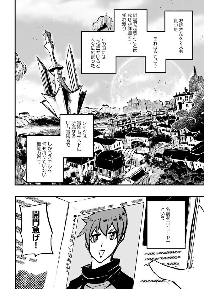 SUKIRU GA NAKEREBA REBERUWOAGERU ~ 99 GA KANSUTO NO SEKAI DE REBERU 800 MAN KARA SUTATO ~ Chapter 8.4 - Page 8
