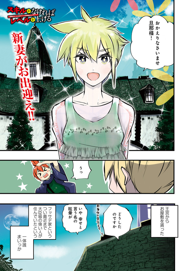 SUKIRU GA NAKEREBA REBERUWOAGERU ~ 99 GA KANSUTO NO SEKAI DE REBERU 800 MAN KARA SUTATO ~ Chapter 9.1 - Page 1