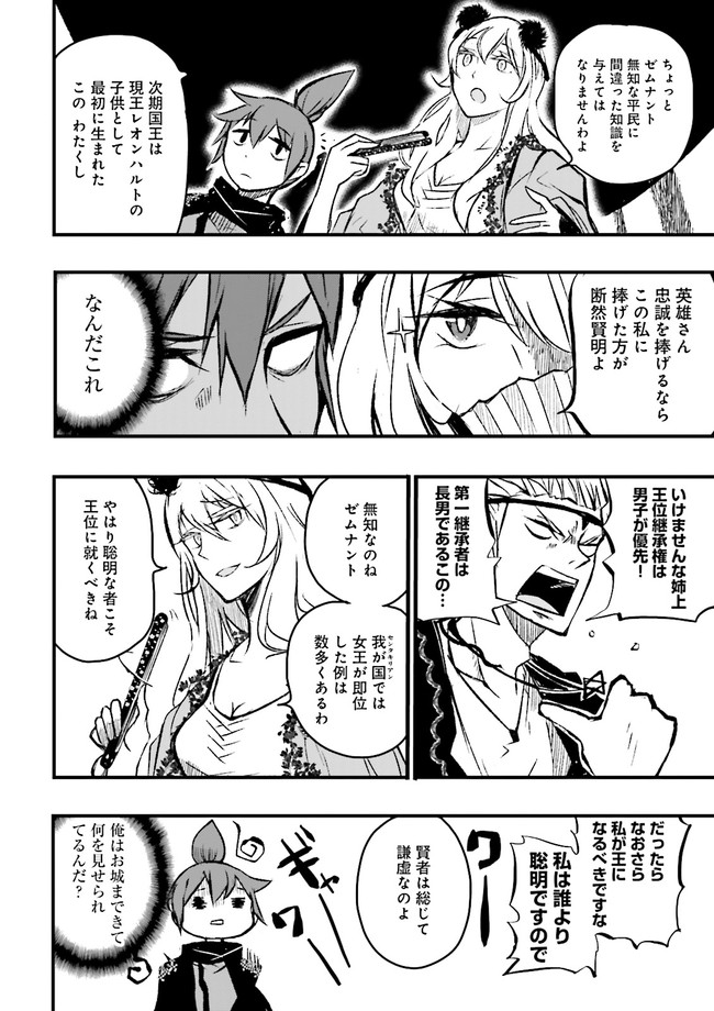 SUKIRU GA NAKEREBA REBERUWOAGERU ~ 99 GA KANSUTO NO SEKAI DE REBERU 800 MAN KARA SUTATO ~ Chapter 9.1 - Page 10