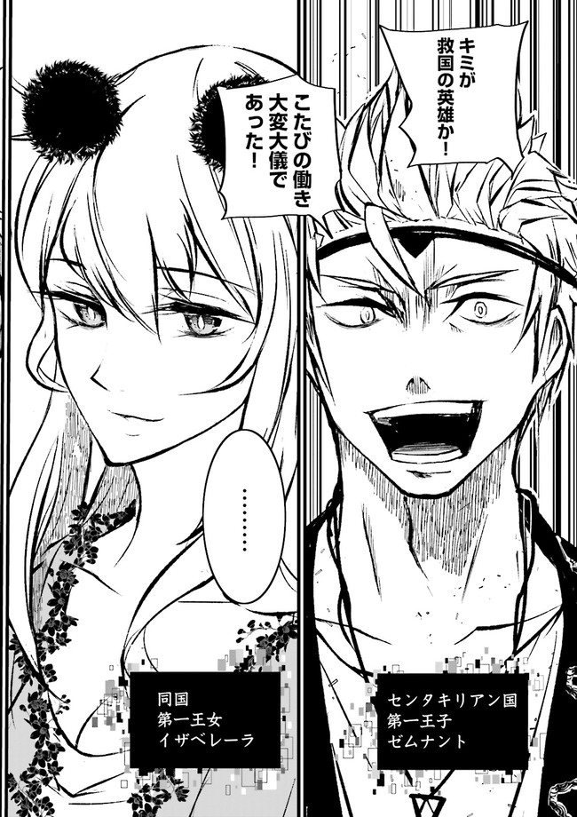 SUKIRU GA NAKEREBA REBERUWOAGERU ~ 99 GA KANSUTO NO SEKAI DE REBERU 800 MAN KARA SUTATO ~ Chapter 9.1 - Page 8