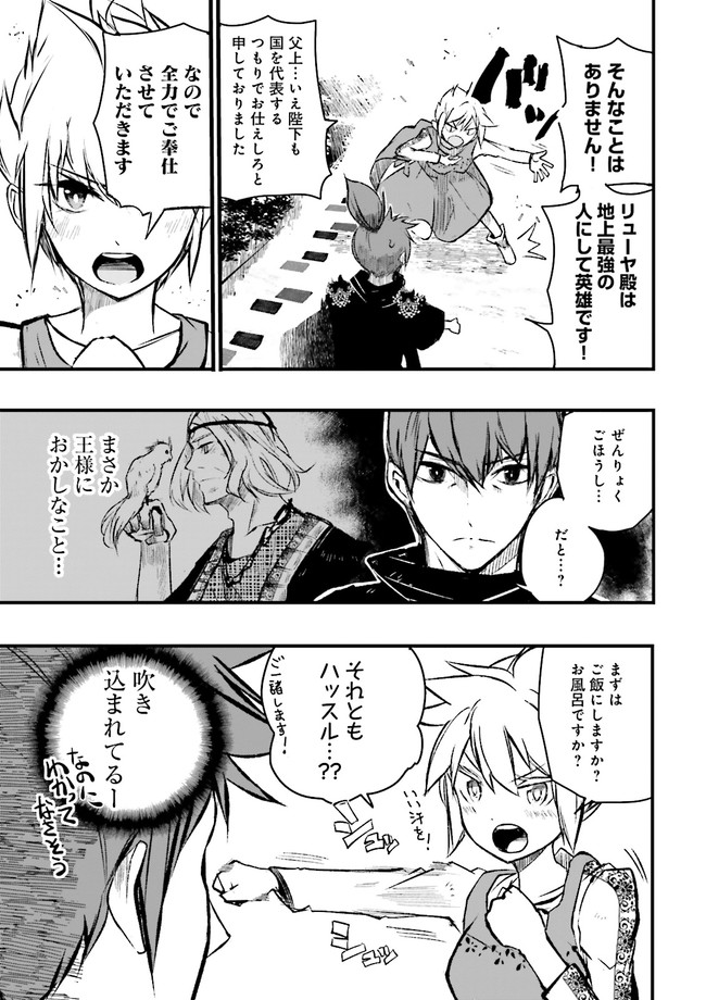 SUKIRU GA NAKEREBA REBERUWOAGERU ~ 99 GA KANSUTO NO SEKAI DE REBERU 800 MAN KARA SUTATO ~ Chapter 9.1 - Page 5