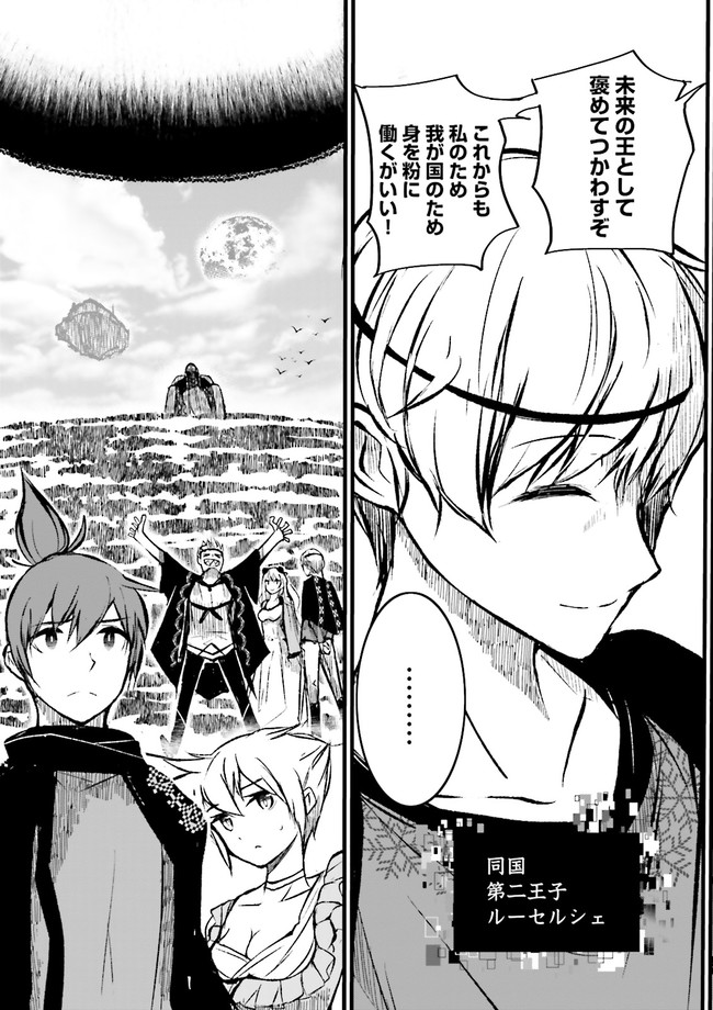 SUKIRU GA NAKEREBA REBERUWOAGERU ~ 99 GA KANSUTO NO SEKAI DE REBERU 800 MAN KARA SUTATO ~ Chapter 9.1 - Page 9