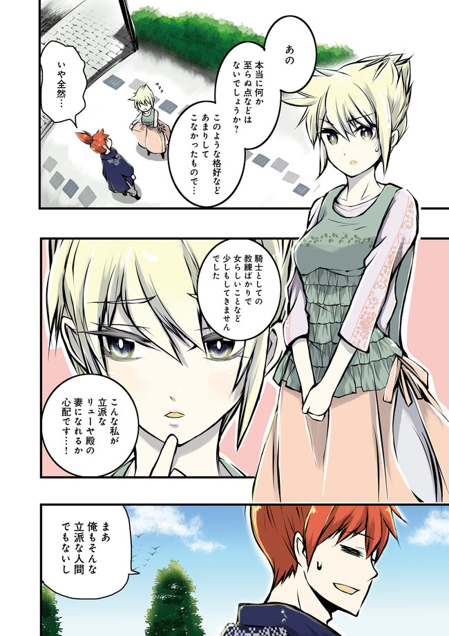 SUKIRU GA NAKEREBA REBERUWOAGERU ~ 99 GA KANSUTO NO SEKAI DE REBERU 800 MAN KARA SUTATO ~ Chapter 9.1 - Page 4