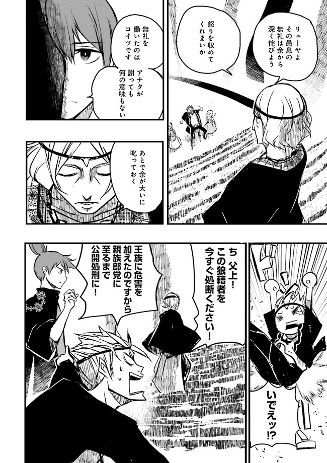 SUKIRU GA NAKEREBA REBERUWOAGERU ~ 99 GA KANSUTO NO SEKAI DE REBERU 800 MAN KARA SUTATO ~ Chapter 9.2 - Page 6