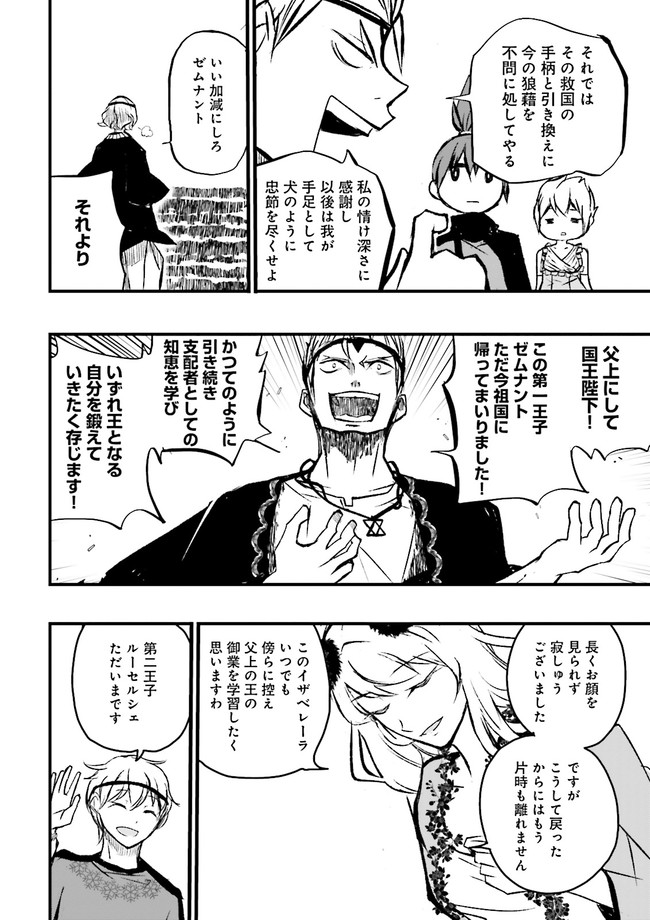 SUKIRU GA NAKEREBA REBERUWOAGERU ~ 99 GA KANSUTO NO SEKAI DE REBERU 800 MAN KARA SUTATO ~ Chapter 9.2 - Page 8