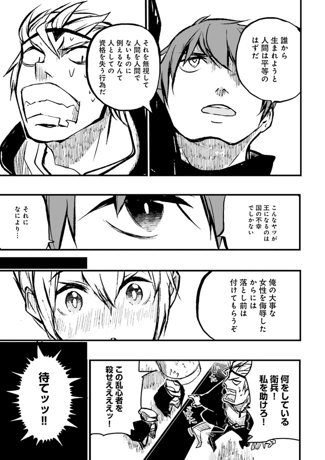 SUKIRU GA NAKEREBA REBERUWOAGERU ~ 99 GA KANSUTO NO SEKAI DE REBERU 800 MAN KARA SUTATO ~ Chapter 9.2 - Page 5
