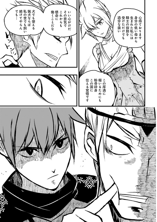SUKIRU GA NAKEREBA REBERUWOAGERU ~ 99 GA KANSUTO NO SEKAI DE REBERU 800 MAN KARA SUTATO ~ Chapter 9.2 - Page 3