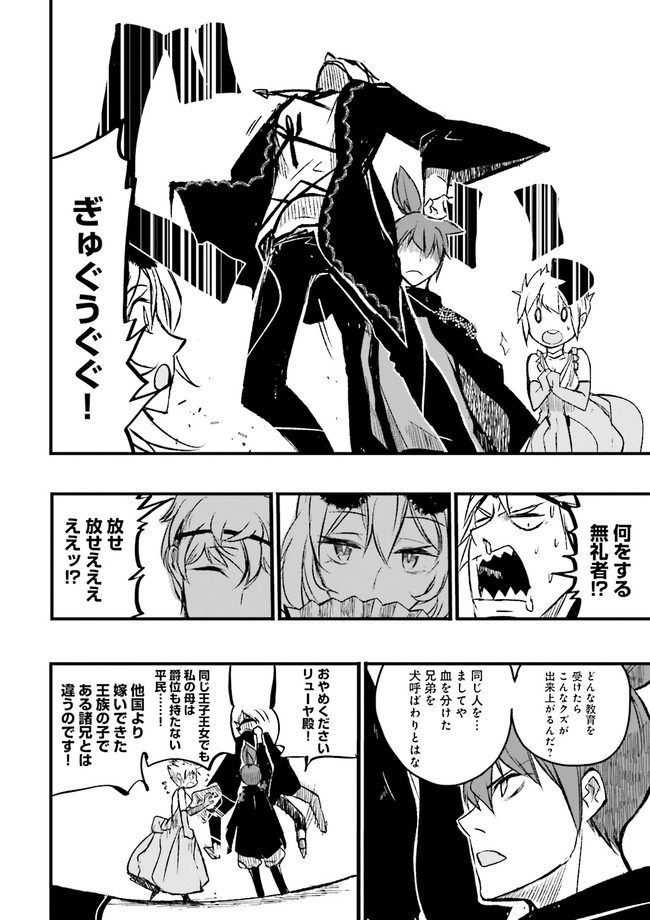 SUKIRU GA NAKEREBA REBERUWOAGERU ~ 99 GA KANSUTO NO SEKAI DE REBERU 800 MAN KARA SUTATO ~ Chapter 9.2 - Page 4