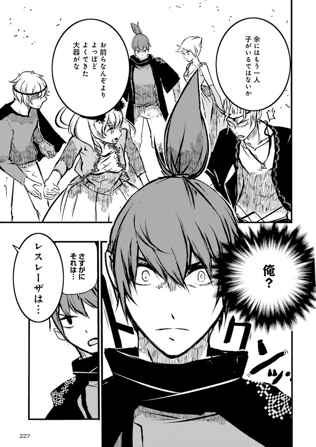 SUKIRU GA NAKEREBA REBERUWOAGERU ~ 99 GA KANSUTO NO SEKAI DE REBERU 800 MAN KARA SUTATO ~ Chapter 9.3 - Page 9