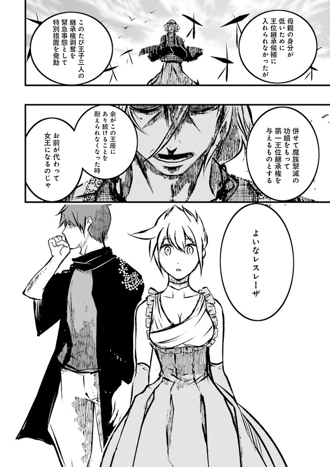 SUKIRU GA NAKEREBA REBERUWOAGERU ~ 99 GA KANSUTO NO SEKAI DE REBERU 800 MAN KARA SUTATO ~ Chapter 9.3 - Page 10