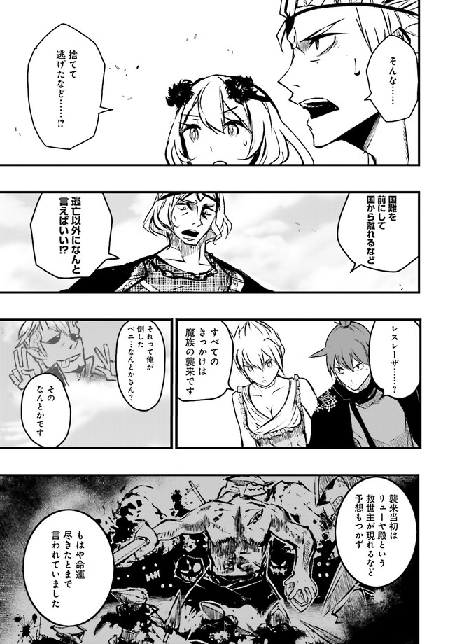 SUKIRU GA NAKEREBA REBERUWOAGERU ~ 99 GA KANSUTO NO SEKAI DE REBERU 800 MAN KARA SUTATO ~ Chapter 9.3 - Page 3