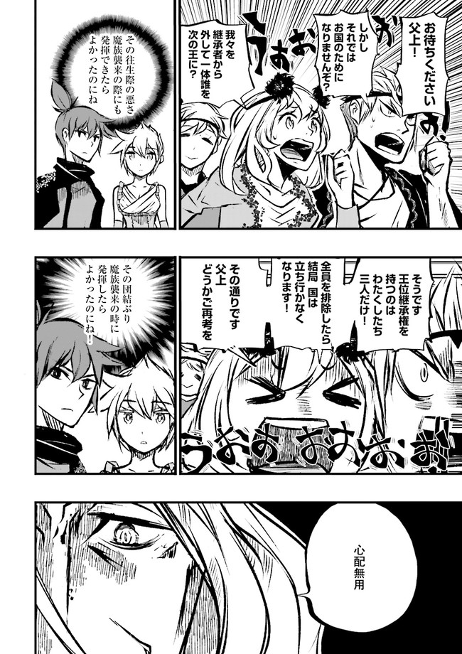 SUKIRU GA NAKEREBA REBERUWOAGERU ~ 99 GA KANSUTO NO SEKAI DE REBERU 800 MAN KARA SUTATO ~ Chapter 9.3 - Page 8