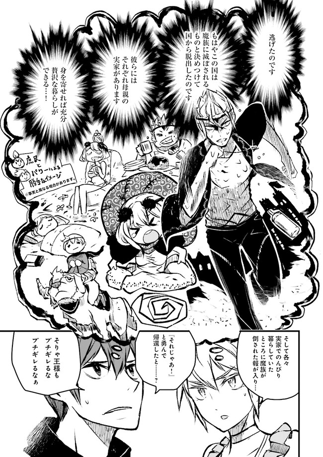 SUKIRU GA NAKEREBA REBERUWOAGERU ~ 99 GA KANSUTO NO SEKAI DE REBERU 800 MAN KARA SUTATO ~ Chapter 9.3 - Page 5